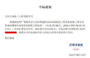 我司參與的原（yuán）渤西處理廠登陸管道項目順利（lì）中標（biāo）！