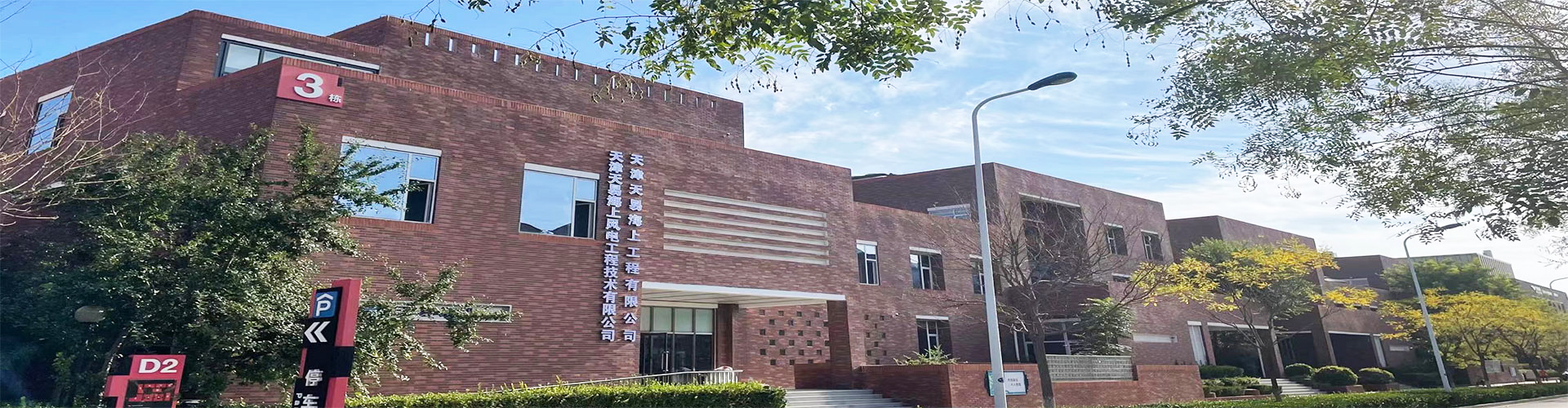 天津羞羞视频免费观看海上工程有限公司