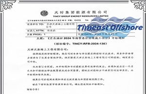 喜報丨我司中標月東油田2024年海管懸空治理施工項目