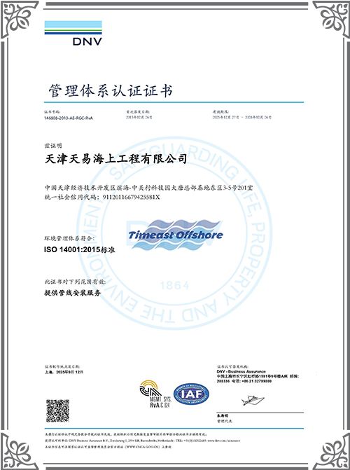 ISO 14001 環境管理體（tǐ）係認證證書