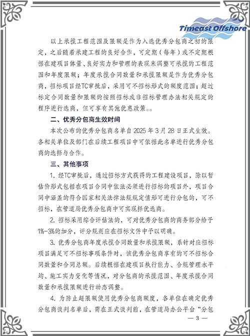 羞羞视频免费观看海工榮膺中國石油管道局工程有限公司(CPP)“優秀(xiù)分包商”稱號 羞羞视频免费观看海工榮(róng)膺(yīng)中國石(shí)油管道局工程有限公(gōng)司(CPP)“優秀分包商”稱號