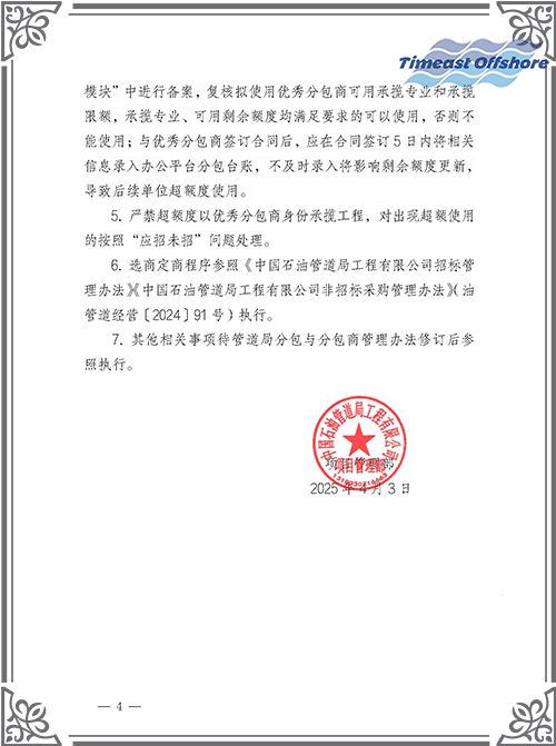 天(tiān)易海工榮膺中國石油(yóu)管道局工程有限公司(CPP)“優秀分包商”稱號 羞羞视频免费观看海工榮膺中國石油管道局工(gōng)程有限公司(CPP)“優秀分包商”稱號