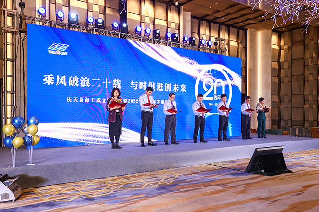 乘風破（pò）浪二十載，與（yǔ）時俱進創（chuàng）未來— 羞羞视频免费观看海工成立20周年年會慶典完美收官