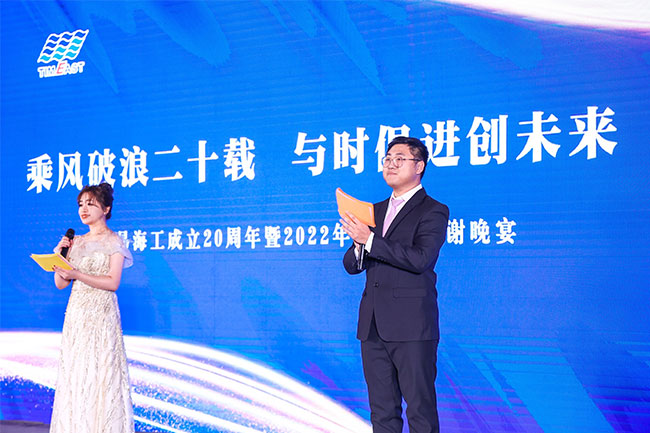 乘風破（pò）浪二十載，與時（shí）俱進創未來— 羞羞视频免费观看（yì）海工成立20周年年會慶典完美收官