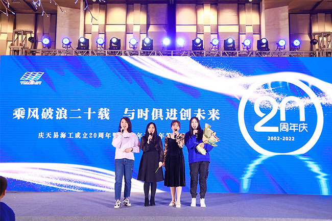 乘（chéng）風破浪二十載，與時俱進創未來— 羞羞视频免费观看海工成立20周年年會慶典完（wán）美收官