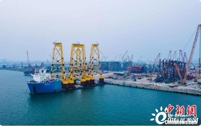 全球最深吸力筒式海上風電項目34套導（dǎo）管架交付