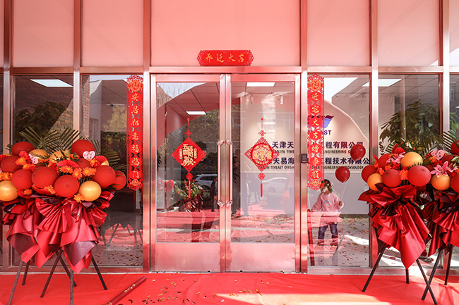 天（tiān）易海工喬遷慶典圓（yuán）滿（mǎn）成功！