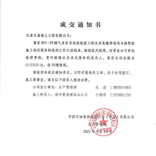 冀東南堡1-29儲氣庫先導試驗地麵工程注采集輸（shū）管道項目鋪管船施工項目順利成交並正式開工！