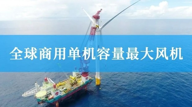 全球首個！亨通賦能神泉二風電機組並網成功