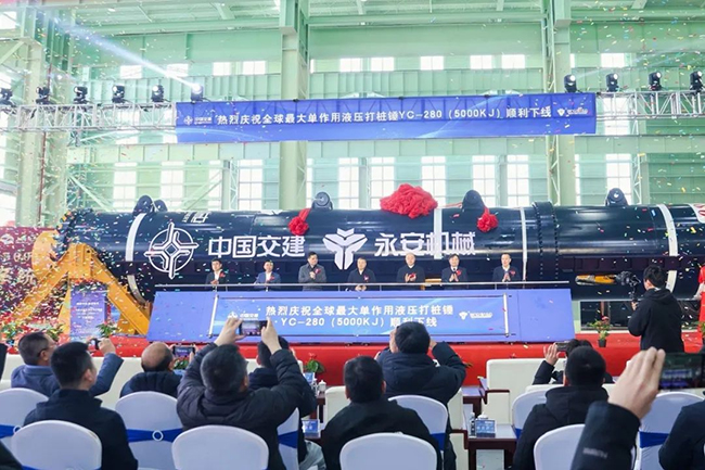 重大突破!全球最大單作用液壓打樁錘(chuí)下線 重大突破!全球最大單作用液壓打樁錘下線(xiàn)