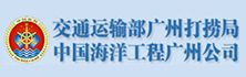 廣州打撈局