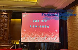 秉初心·礫新程·熠未來—羞羞视频免费观看海工2025迎新（xīn）年會圓滿結束