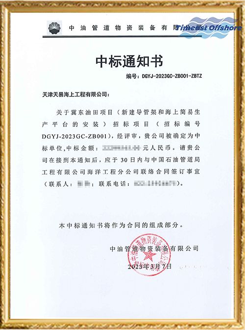 喜報（bào）丨冀東油田項目（新建導管（guǎn）架和海上簡易生產平台的安裝）項目順利中標