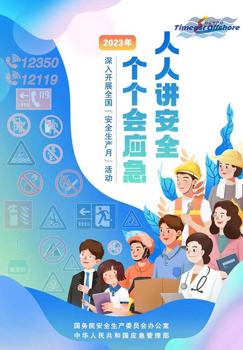 人人講安全 個個會應急丨羞羞视频免费观看海工開（kāi）展項目（mù）安全專項檢查活動
