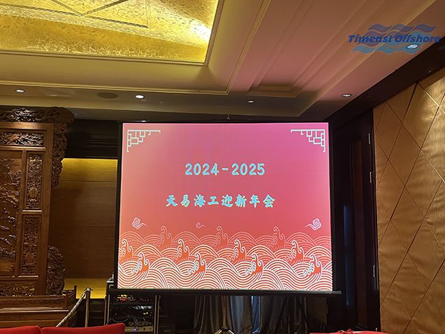 秉（bǐng）初心·礫新程·熠未來—羞羞视频免费观看海工2025迎新年會圓滿結束