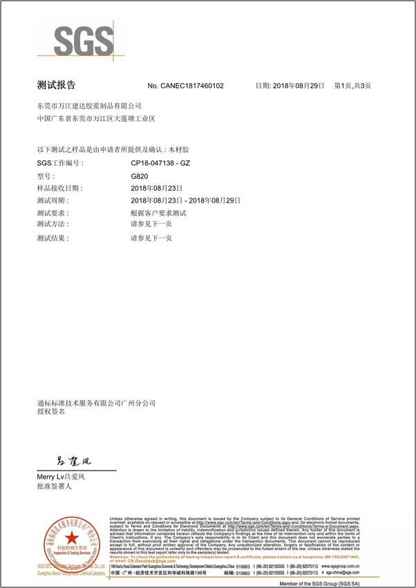 木（mù）工膠檢測報告P1